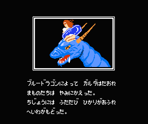 ドラゴンスピリット新たなる伝説(FC) - NamComp @ ウィキ
